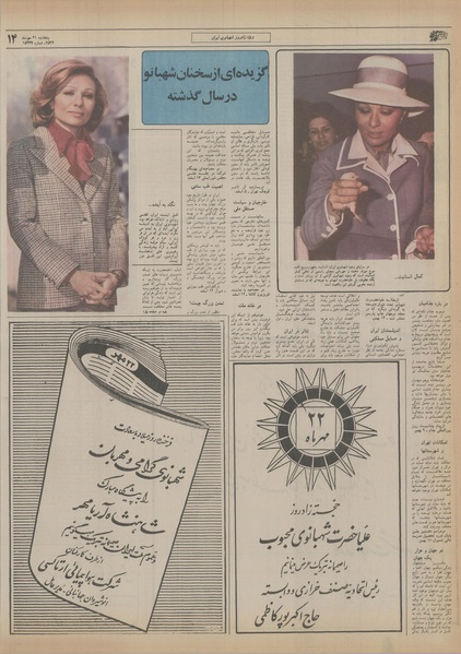 پرونده:Ettelaat13560721.pdf