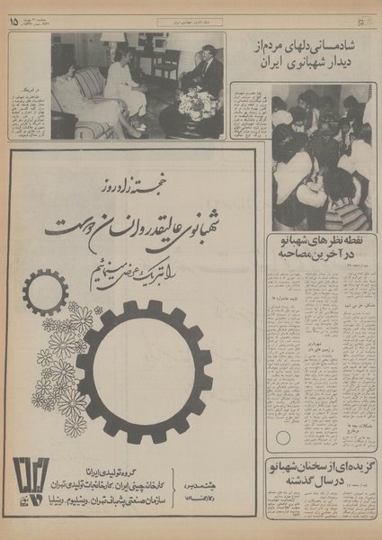 پرونده:Ettelaat13560721.pdf