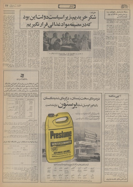 پرونده:Ettelaat13560721.pdf