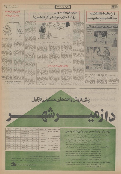 پرونده:Ettelaat13560721.pdf