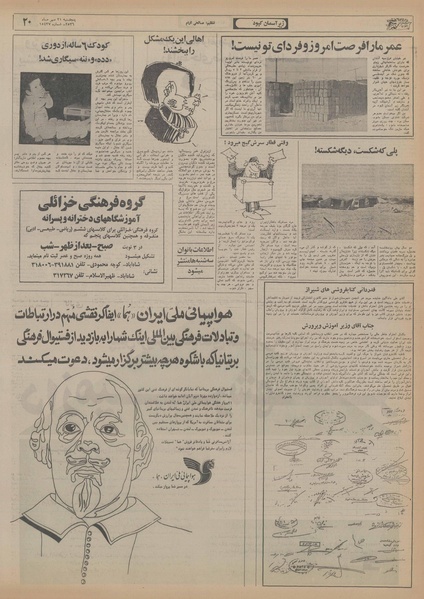 پرونده:Ettelaat13560721.pdf