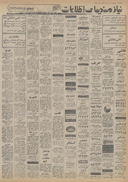 پرونده:Ettelaat13560721.pdf