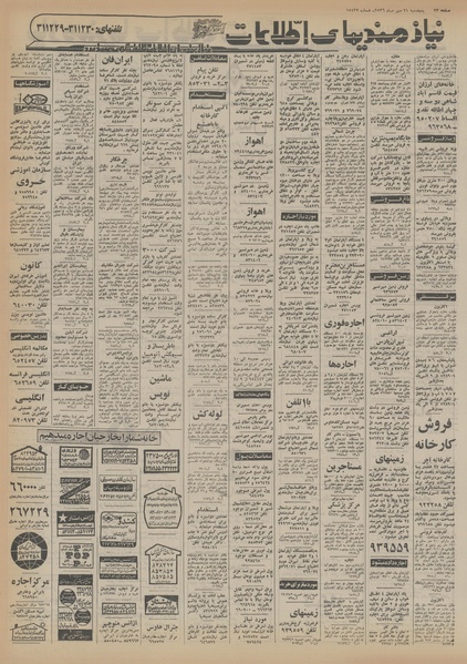 پرونده:Ettelaat13560721.pdf