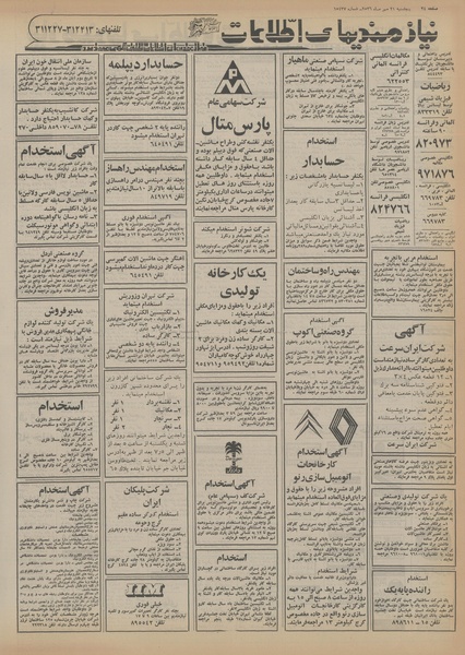 پرونده:Ettelaat13560721.pdf