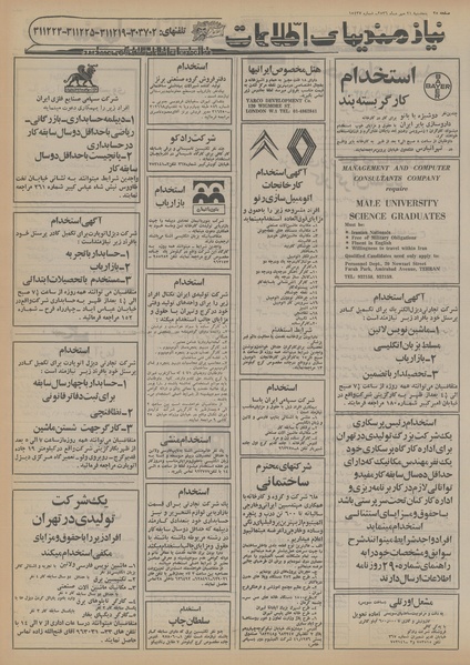 پرونده:Ettelaat13560721.pdf