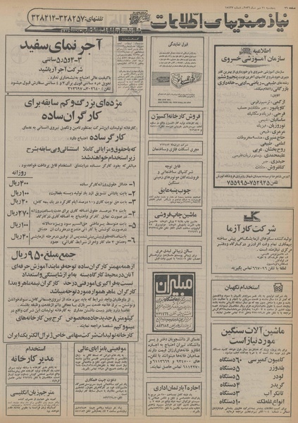 پرونده:Ettelaat13560721.pdf