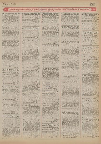 پرونده:Ettelaat13560721.pdf