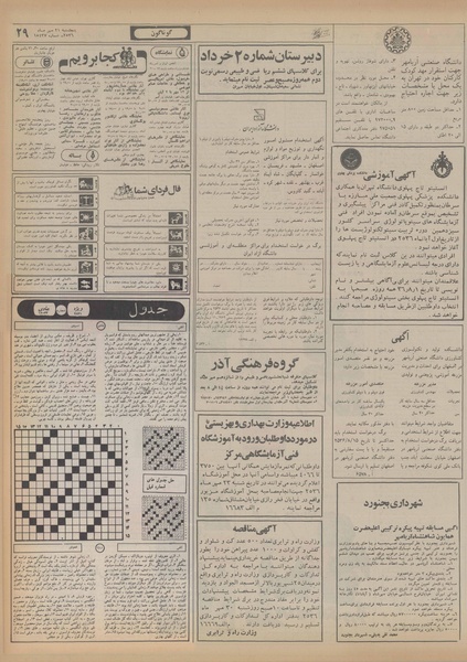 پرونده:Ettelaat13560721.pdf