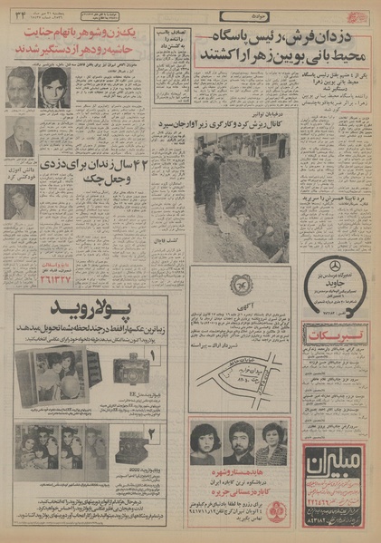 پرونده:Ettelaat13560721.pdf