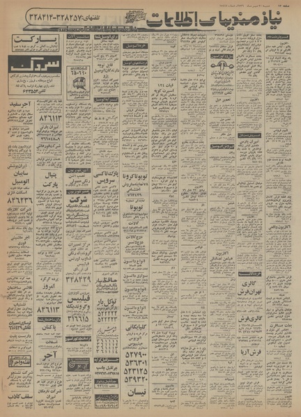 پرونده:Ettelaat13560730.pdf