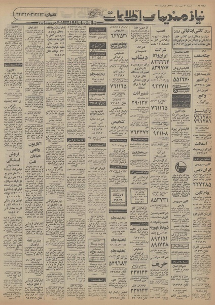 پرونده:Ettelaat13560730.pdf