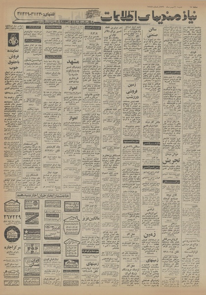 پرونده:Ettelaat13560730.pdf