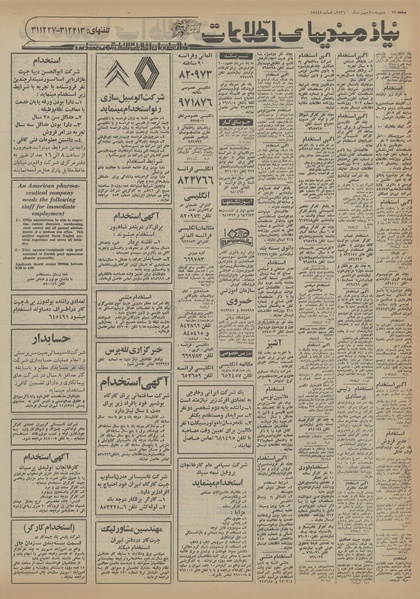 پرونده:Ettelaat13560730.pdf