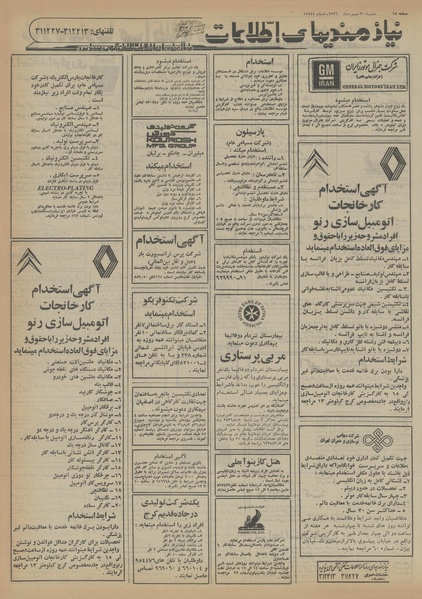 پرونده:Ettelaat13560730.pdf