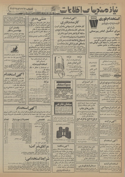 پرونده:Ettelaat13560730.pdf