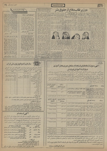 پرونده:Ettelaat13560730.pdf