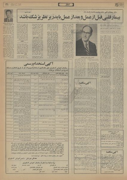 پرونده:Ettelaat13560730.pdf