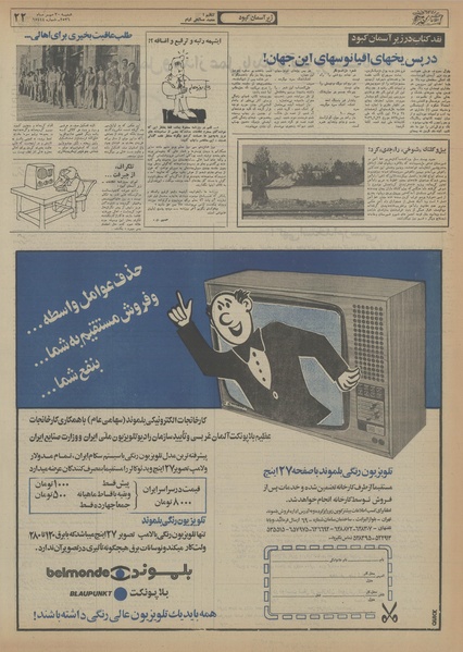 پرونده:Ettelaat13560730.pdf