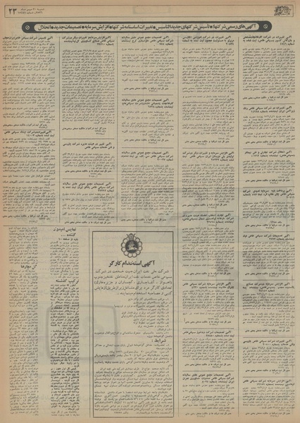 پرونده:Ettelaat13560730.pdf