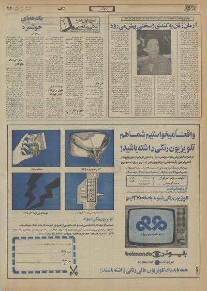 پرونده:Ettelaat13560730.pdf