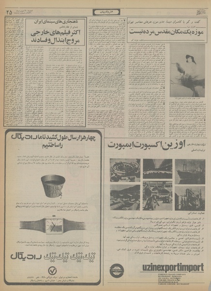 پرونده:Ettelaat13560730.pdf