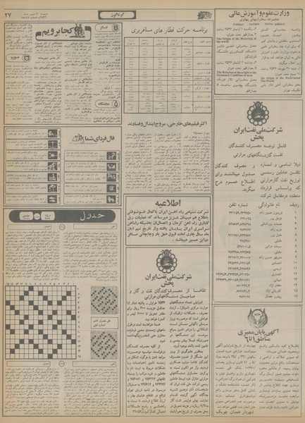 پرونده:Ettelaat13560730.pdf