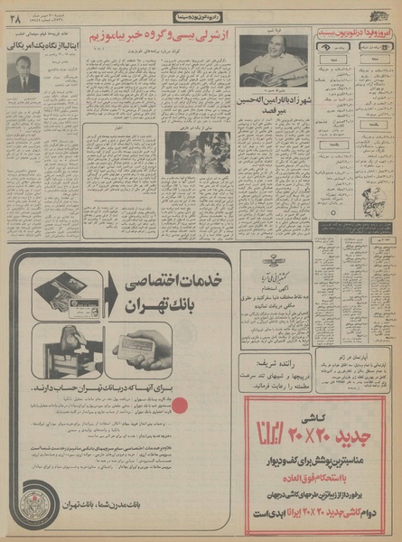 پرونده:Ettelaat13560730.pdf