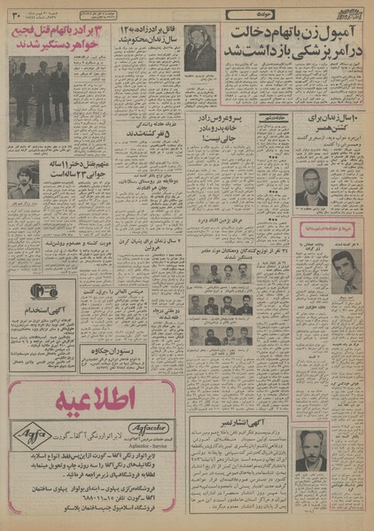 پرونده:Ettelaat13560730.pdf