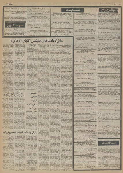 پرونده:Ettelaat13560730.pdf