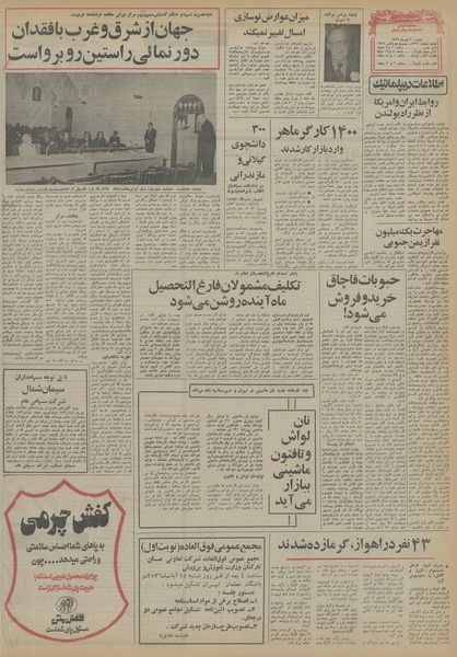 پرونده:Ettelaat13560730.pdf