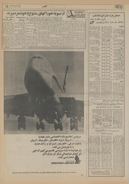 پرونده:Ettelaat13560812.pdf