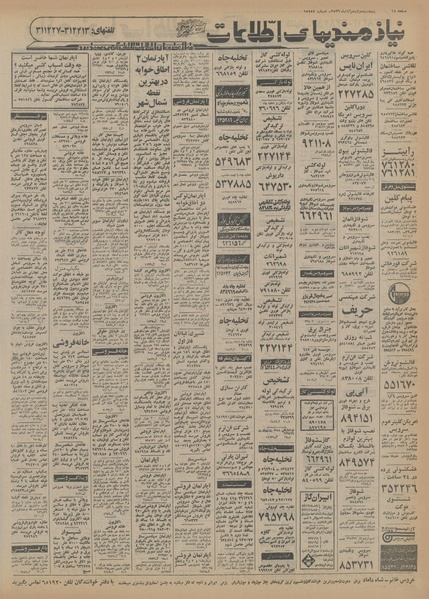 پرونده:Ettelaat13560812.pdf