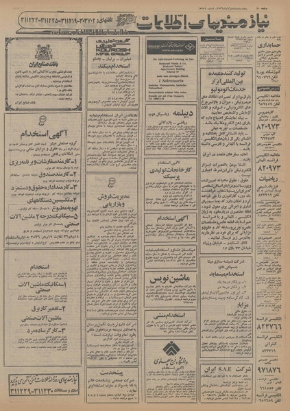 پرونده:Ettelaat13560812.pdf