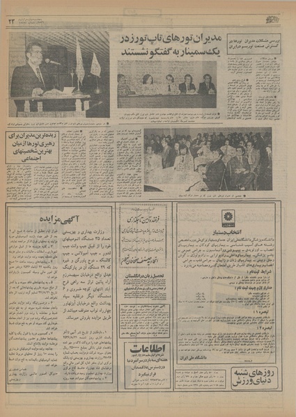 پرونده:Ettelaat13560812.pdf