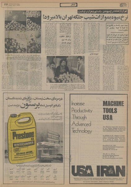 پرونده:Ettelaat13560812.pdf