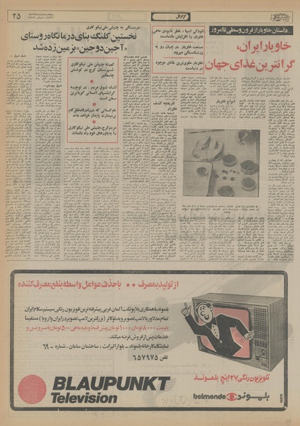 پرونده:Ettelaat13560812.pdf