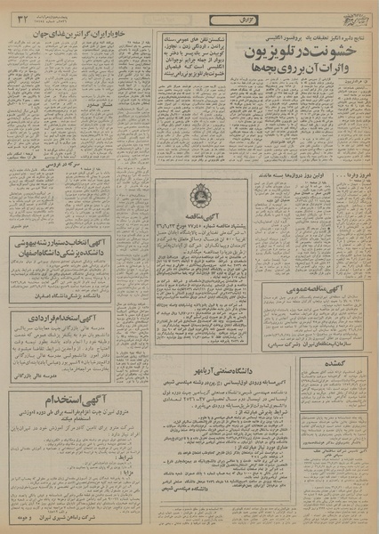 پرونده:Ettelaat13560812.pdf