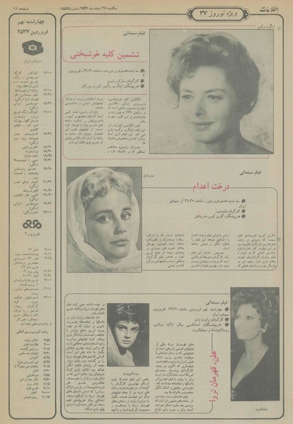 پرونده:Ettelaat13561228a.pdf