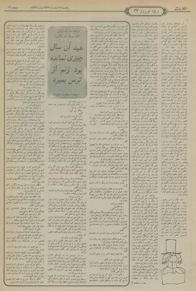 پرونده:Ettelaat13561228a.pdf