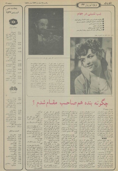 پرونده:Ettelaat13561228a.pdf