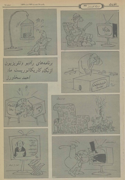 پرونده:Ettelaat13561228a.pdf