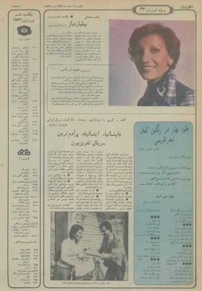 پرونده:Ettelaat13561228a.pdf