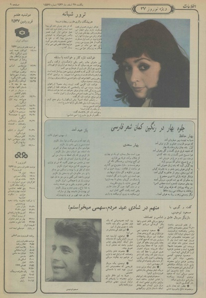 پرونده:Ettelaat13561228a.pdf