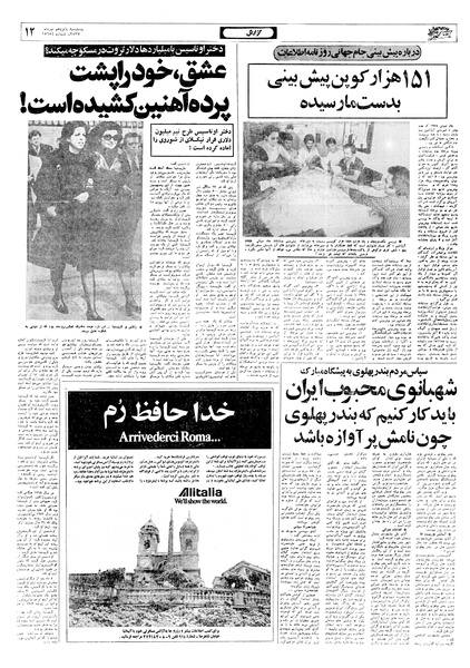 پرونده:Ettelaat13570415.pdf