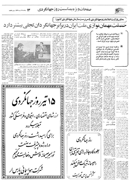 پرونده:Ettelaat13570415.pdf