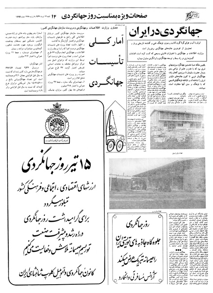 پرونده:Ettelaat13570415.pdf