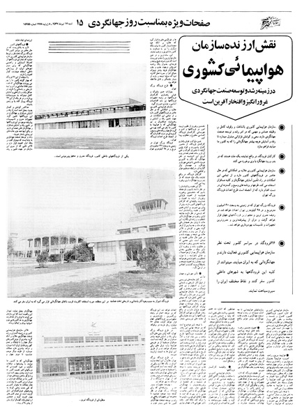 پرونده:Ettelaat13570415.pdf