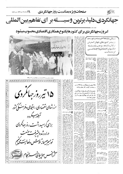 پرونده:Ettelaat13570415.pdf