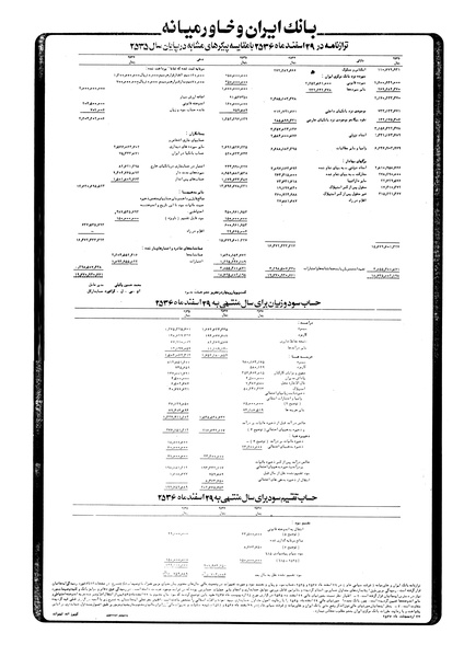 پرونده:Ettelaat13570415.pdf