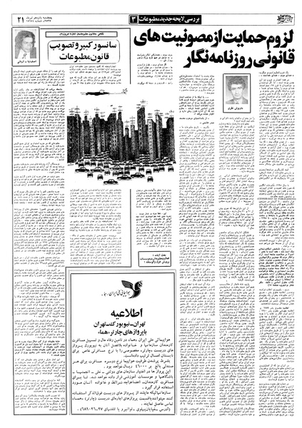 پرونده:Ettelaat13570415.pdf